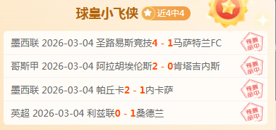 托卢卡对决,华雷斯,期号分析专,sb体育注册开户,注册流程,体育博彩,在线开户,即时投注