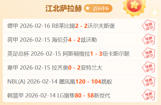 每日精选,赛事推荐,公推免费专,sb体育注册开户,注册流程,体育博彩,在线开户,即时投注